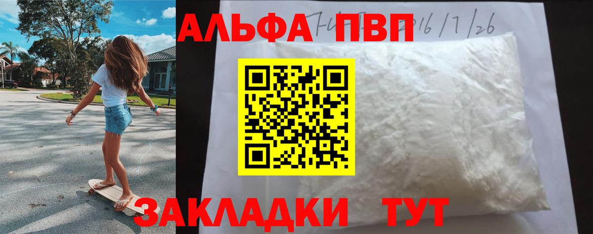 Alfa_PVP кристаллы  A PVP СК КРИС  Кондопога  Alpha-PVP  Альфа ПВП Crystall  Вход с VPN 