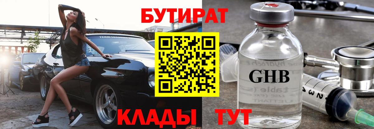 БУТИРАТ Butirat Кондопога