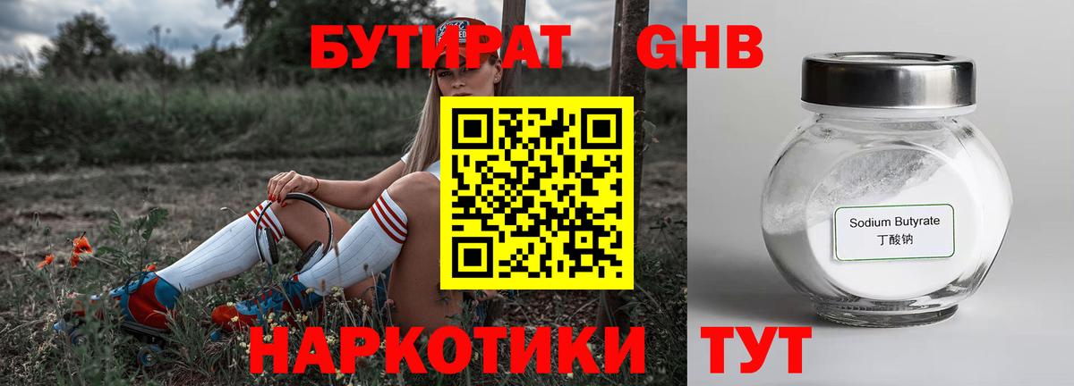 Бутират BDO  Вход с VPN  Кондопога 