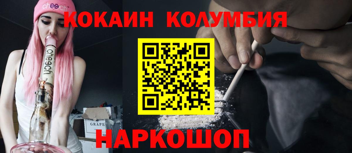 Кокаин Эквадор  Вход с VPN  Кондопога  Cocaine Columbia 