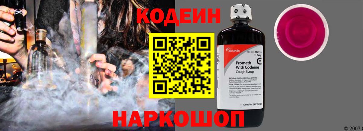 Codein напиток Lean (лин)  Кодеиновый сироп Lean Purple Drank  Кондопога  Вход с VPN 