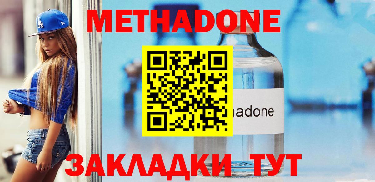 Кондопога  МЕТАДОН кристалл  Вход с VPN 
