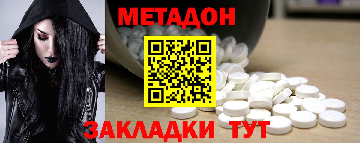 Метадон methadone Кондопога
