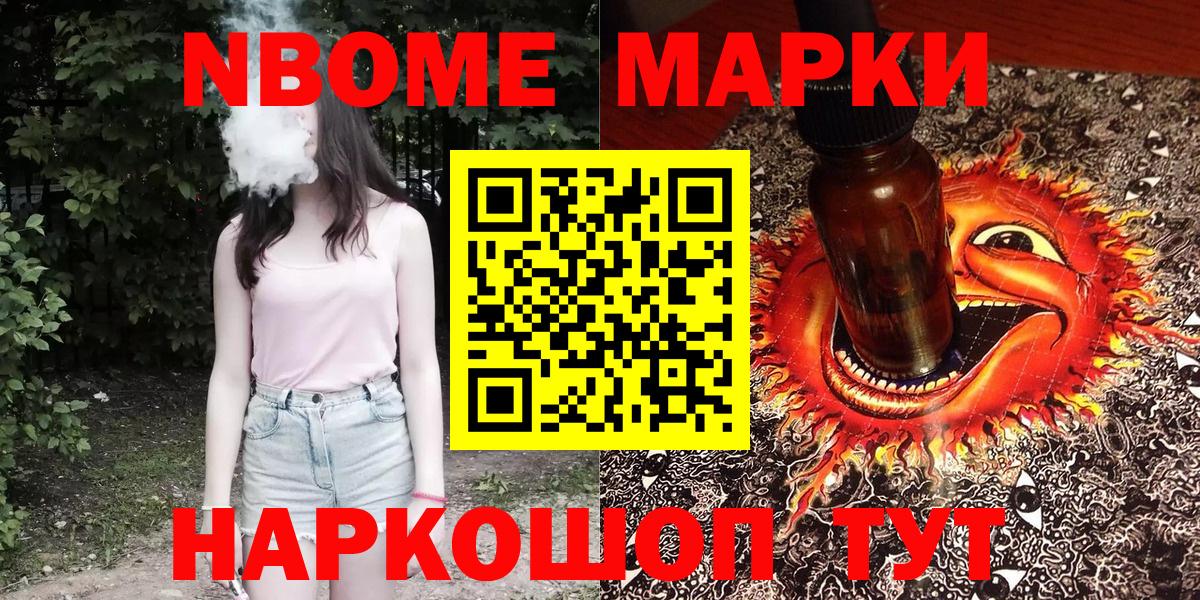 Марки N-bome 1,8мг  Марки N-bome 1,8мг  Кондопога  Вход с VPN 